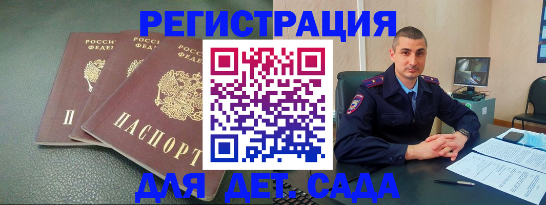 регистрация для дет. сада в Зарайске