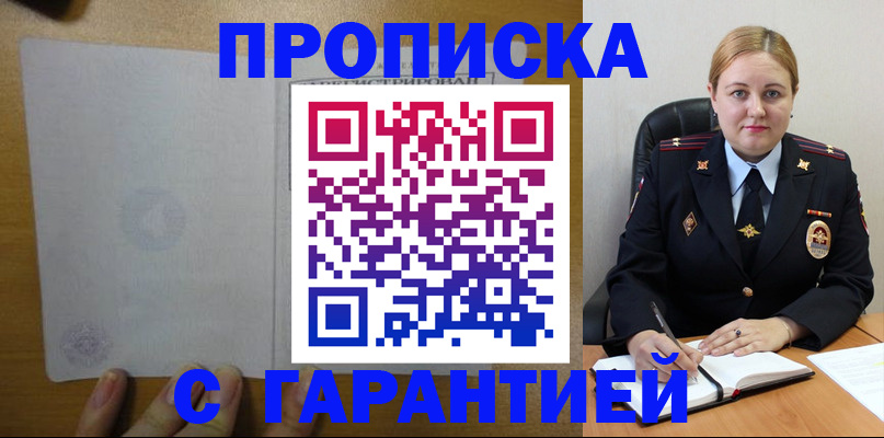 прописка в квартире в Зарайске