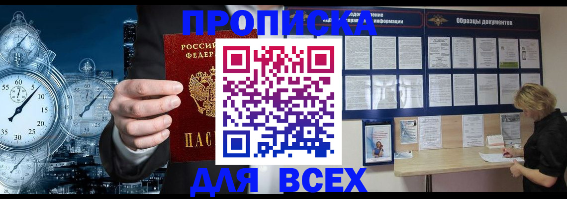 временная регистрация недорого в Зарайске